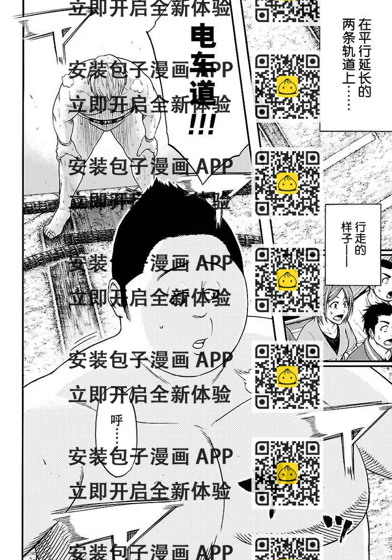 《火之丸相扑》第124话 第2页