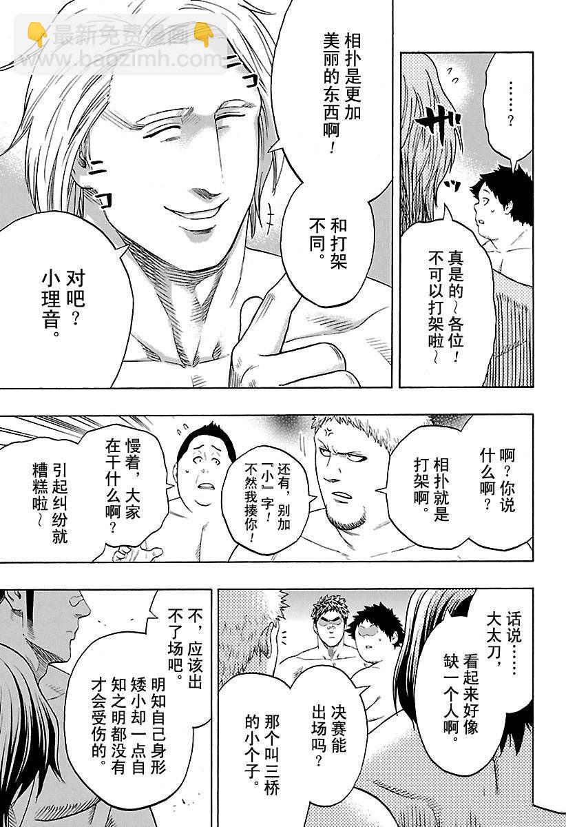 《火之丸相扑》第130话 第15页