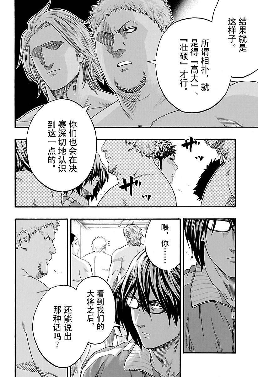 《火之丸相扑》第130话 第16页