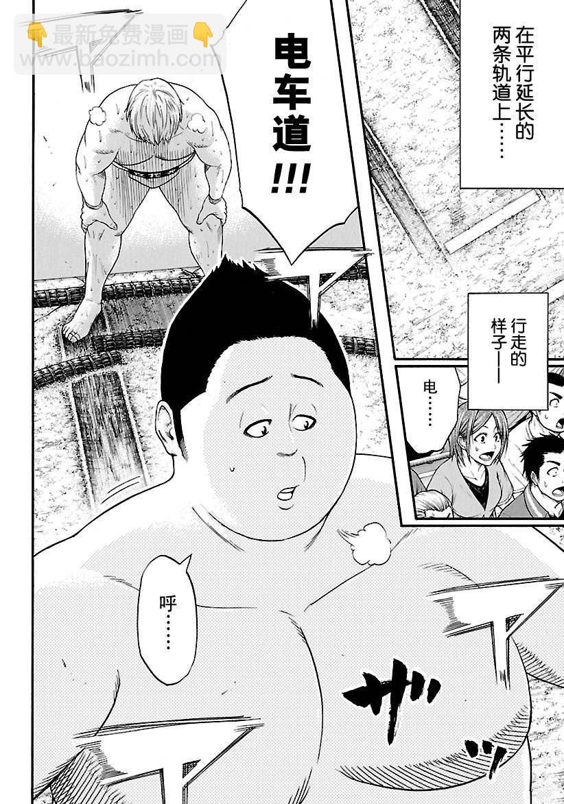 《火之丸相扑》第130话 第2页
