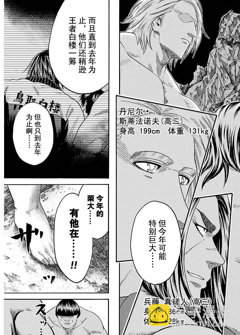 《火之丸相扑》第130话 第7页