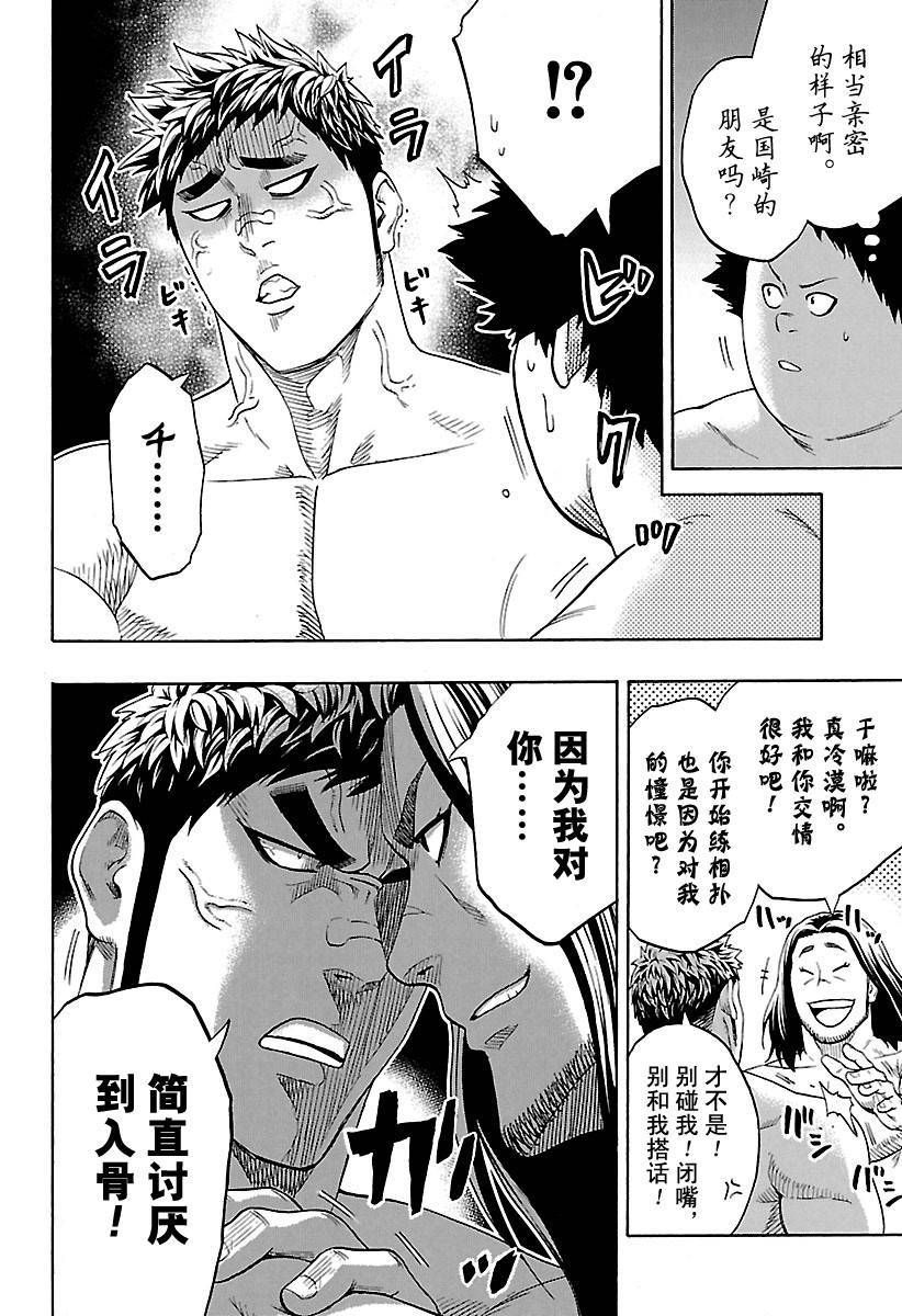 《火之丸相扑》第128话 第14页