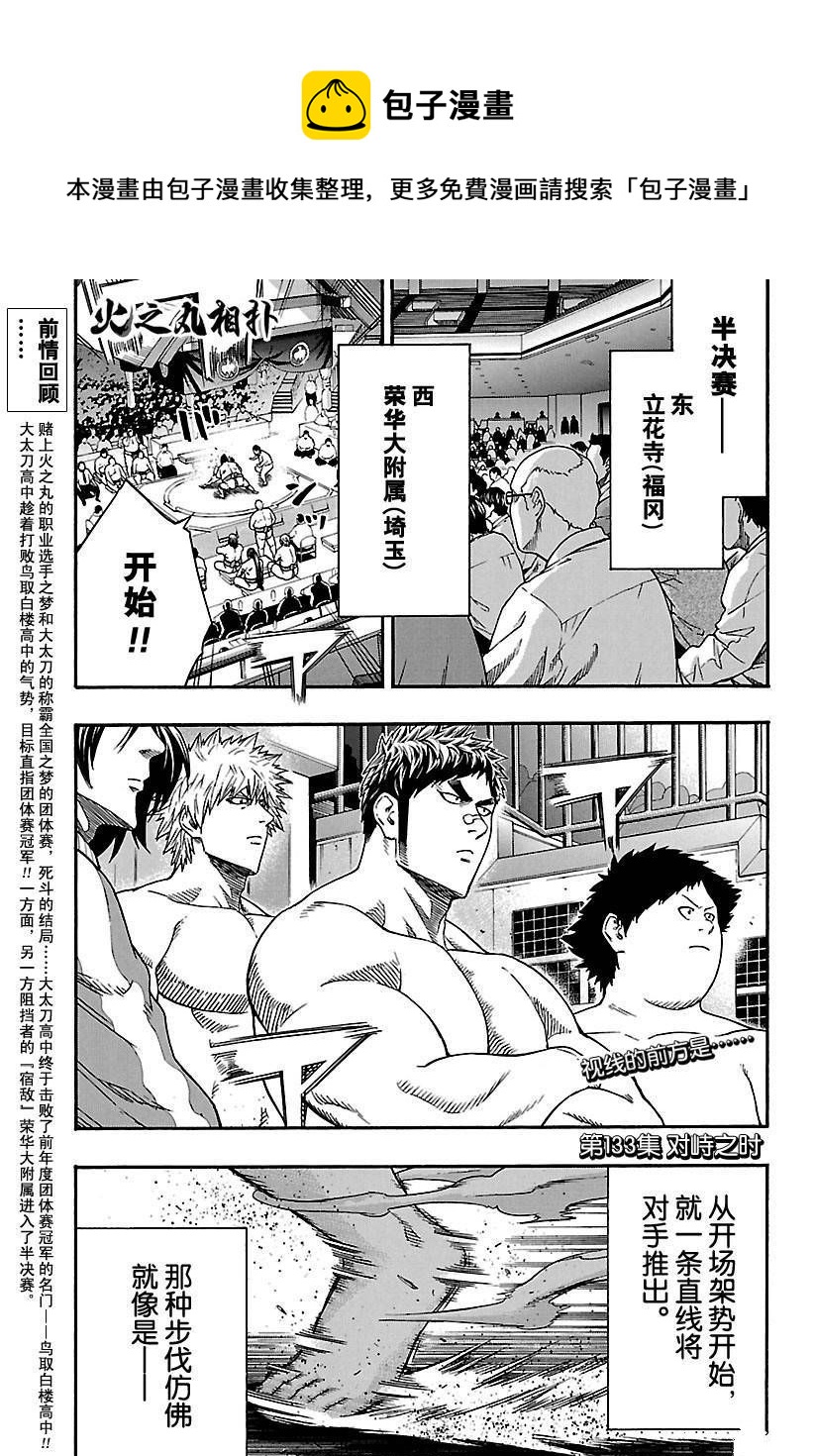 《火之丸相扑》第128话 第1页