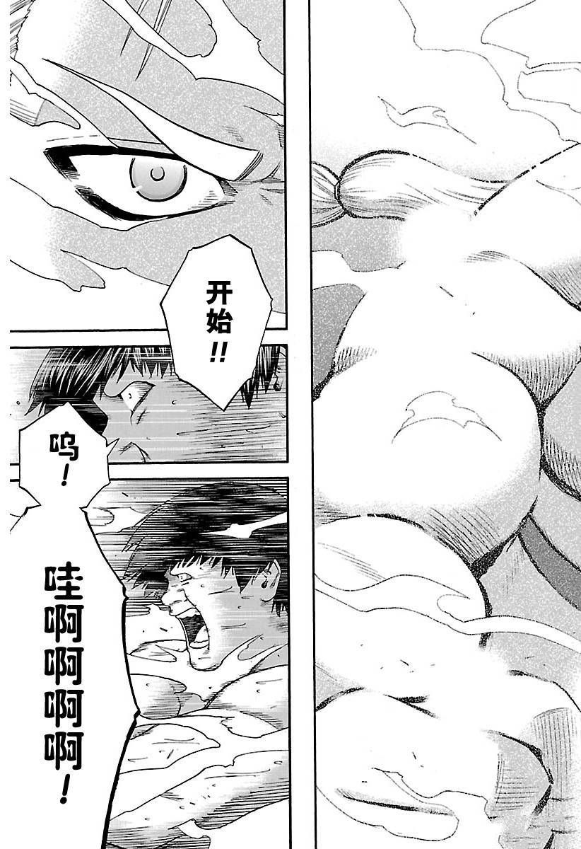《火之丸相扑》第128话 第9页