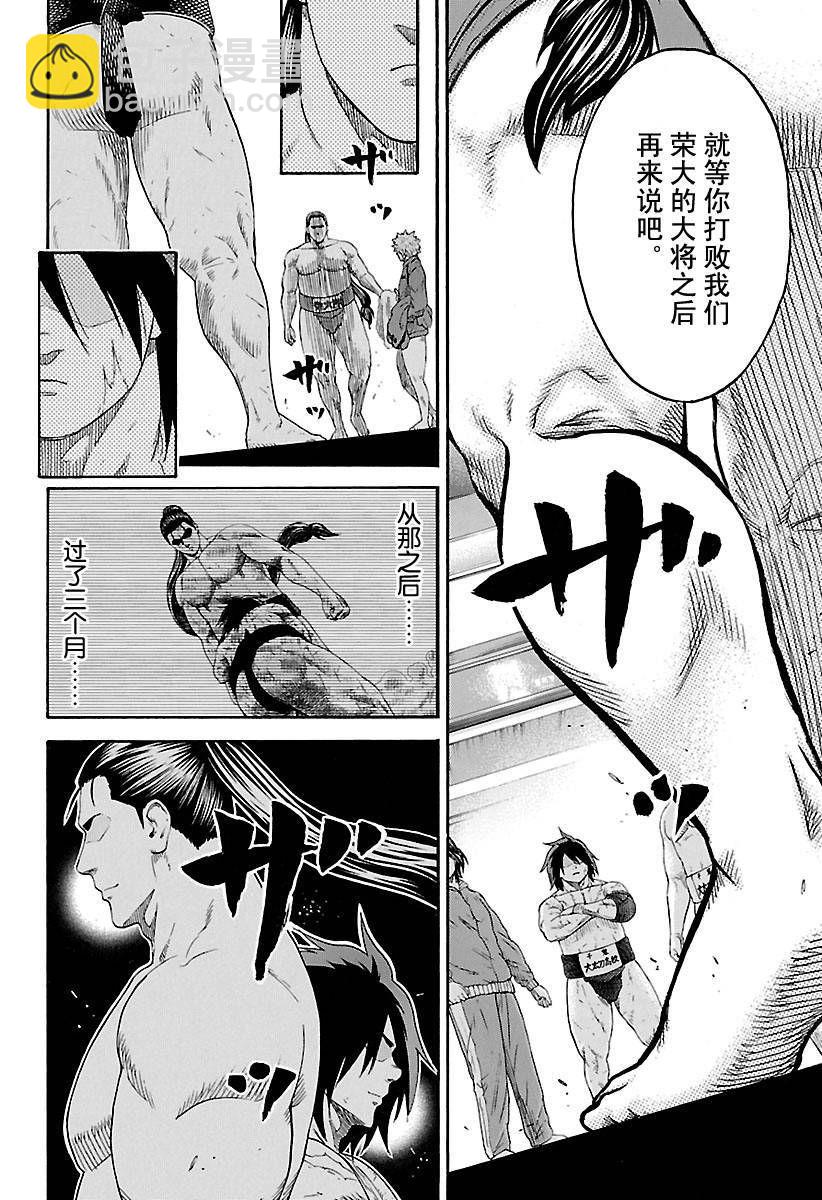 《火之丸相扑》第133话 第18页