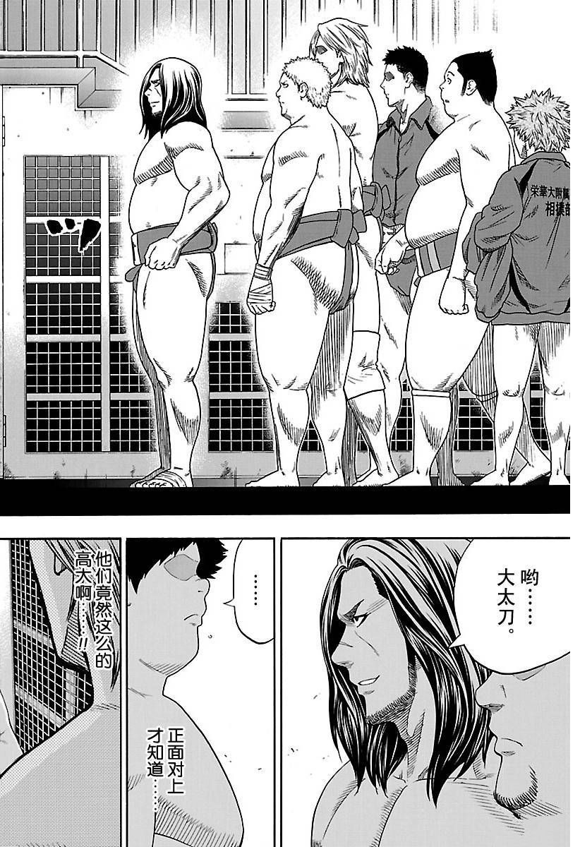 《火之丸相扑》第132话 第12页
