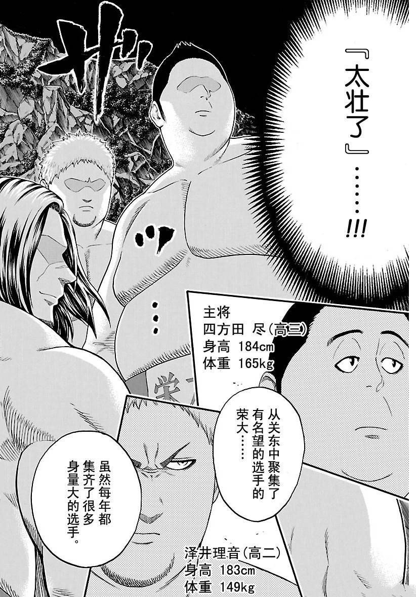 《火之丸相扑》第132话 第6页