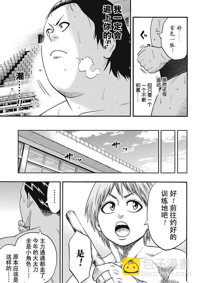 《火之丸相扑》第134话 第9页