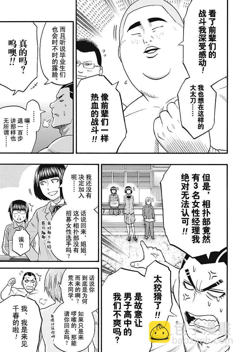 《火之丸相扑》第135话 第11页