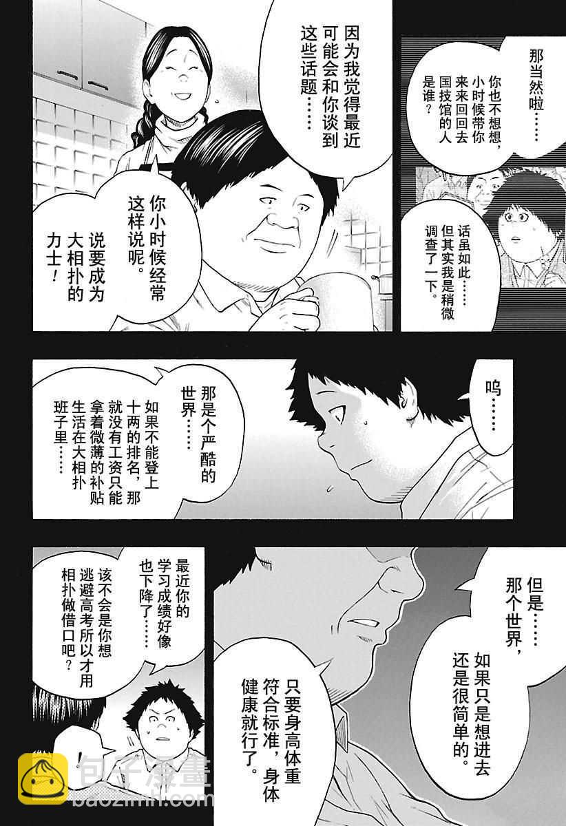 《火之丸相扑》第138话 第4页