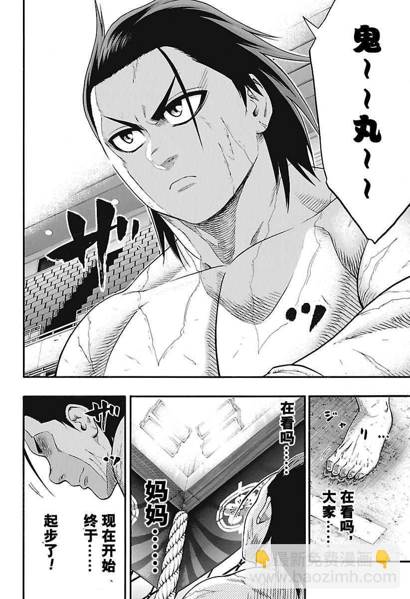 《火之丸相扑》第137话 第16页