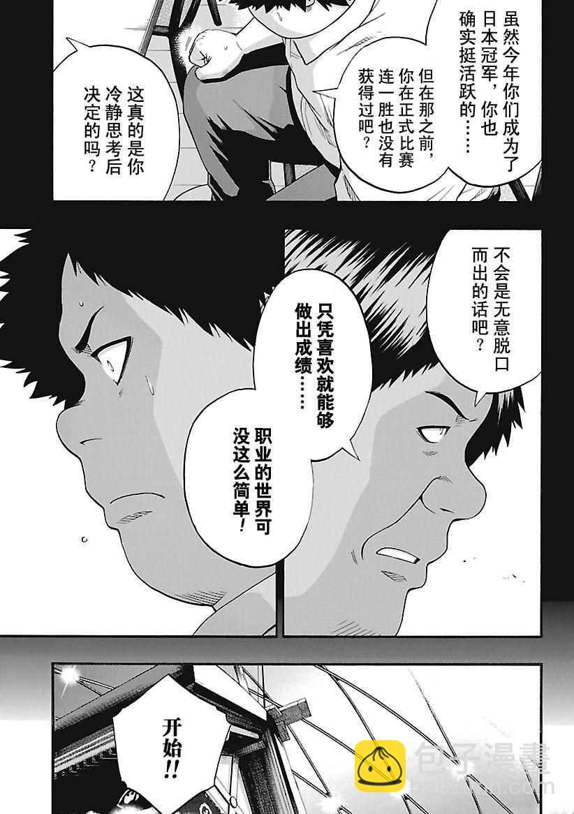 《火之丸相扑》第137话 第5页