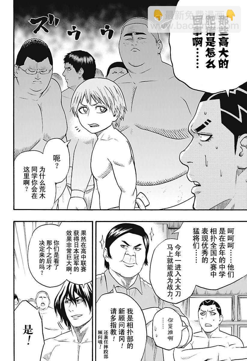 《火之丸相扑》第136话 第10页