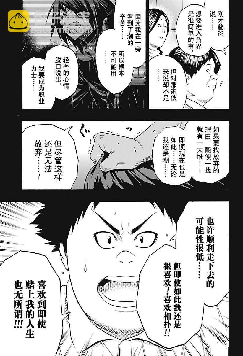 《火之丸相扑》第142话 第7页