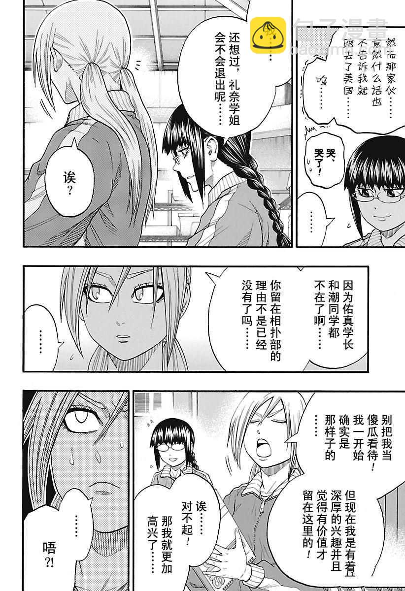 《火之丸相扑》第147话 第12页