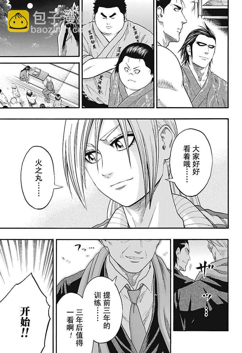 《火之丸相扑》第145话 第17页