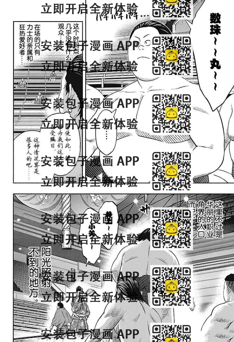 《火之丸相扑》第145话 第2页