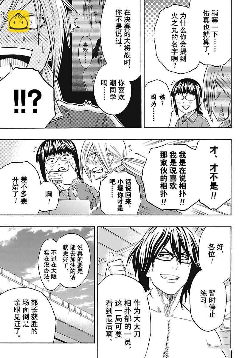 《火之丸相扑》第149话 第13页
