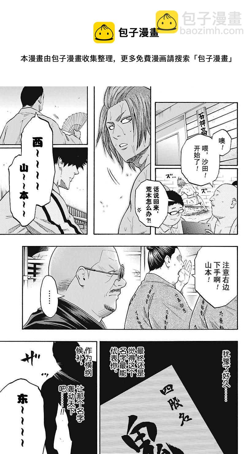 《火之丸相扑》第149话 第15页