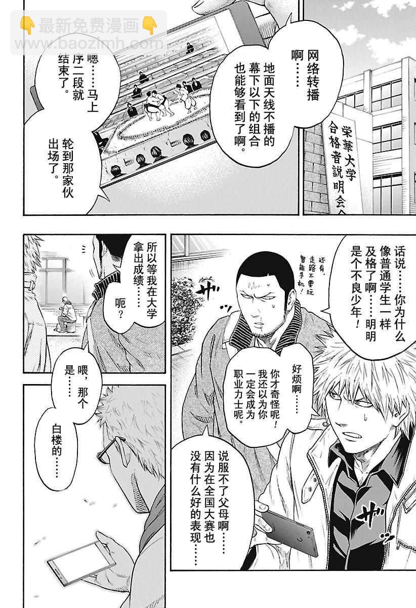 《火之丸相扑》第150话 第14页