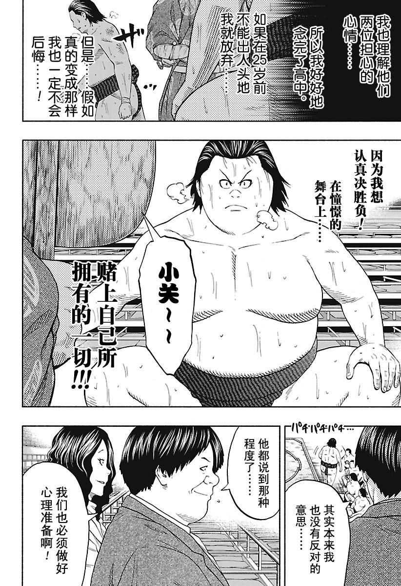 《火之丸相扑》第154话 第8页