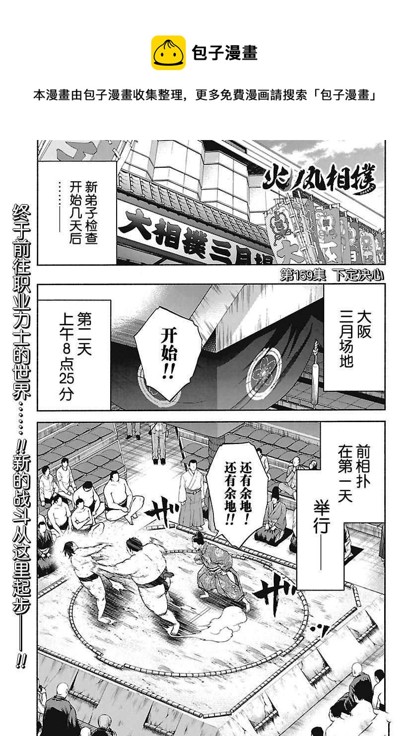 《火之丸相扑》第155话 第1页
