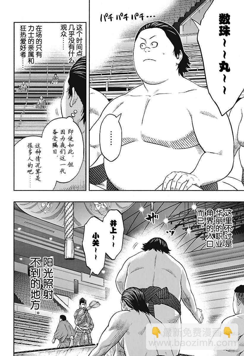 《火之丸相扑》第156话 第2页