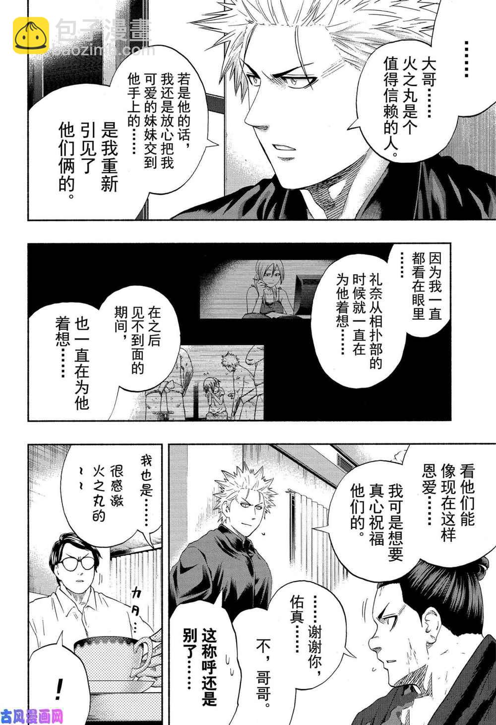 《火之丸相扑》第163话 第4页