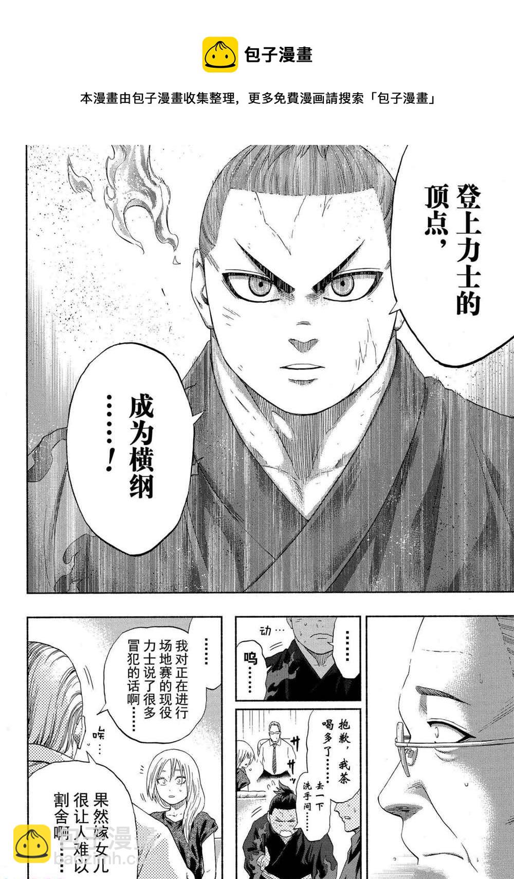《火之丸相扑》第165话 第14页