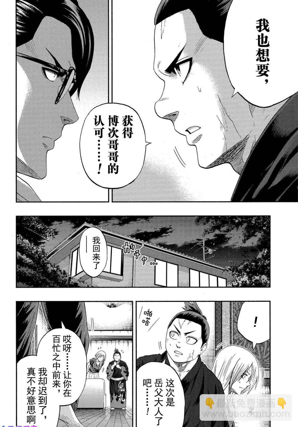 《火之丸相扑》第165话 第6页