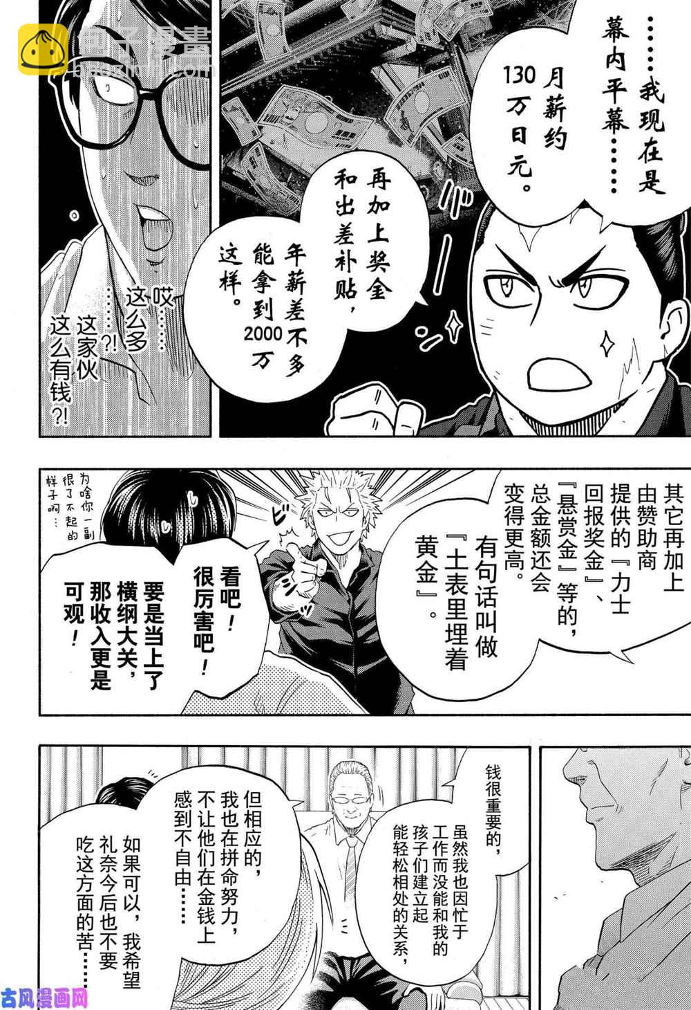 《火之丸相扑》第166话 第10页
