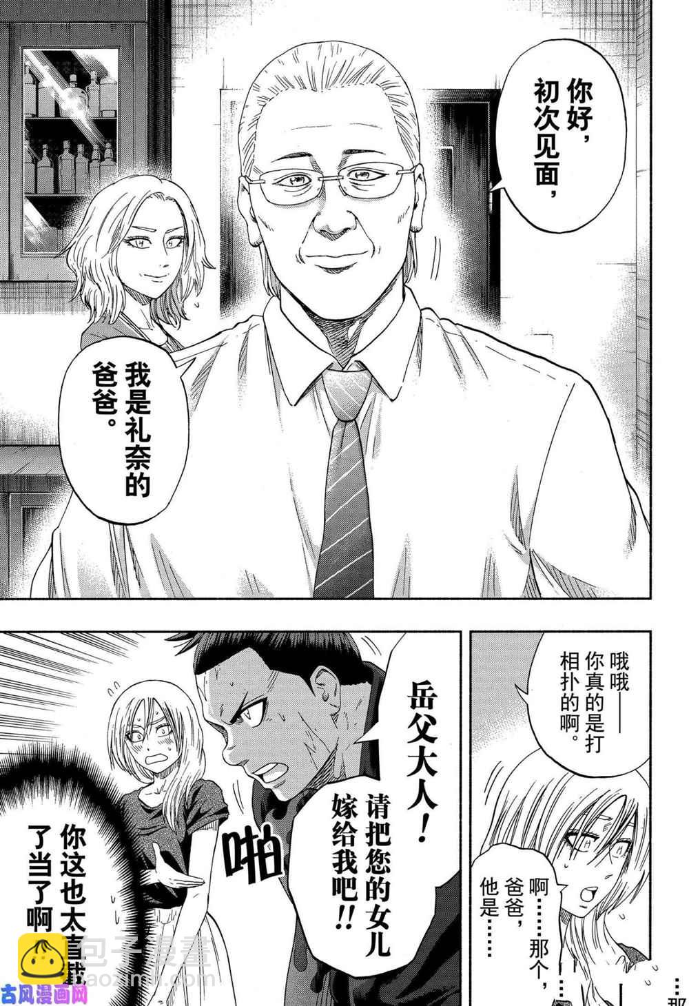 《火之丸相扑》第164话 第7页