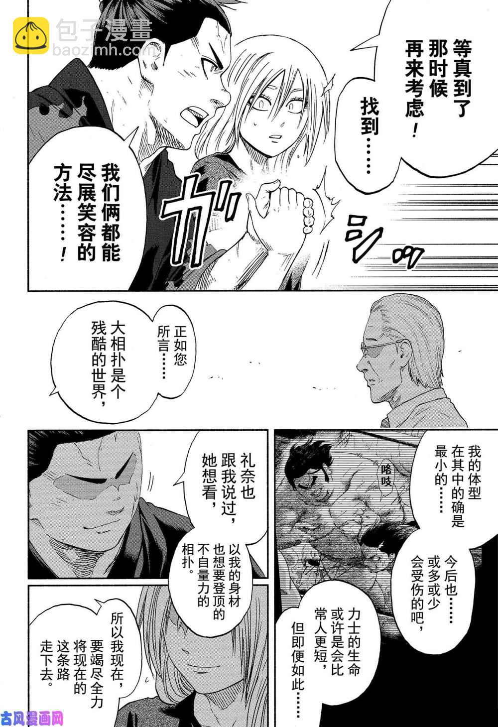 《火之丸相扑》第173话 第12页