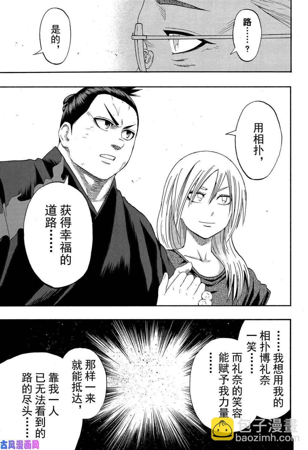 《火之丸相扑》第173话 第13页
