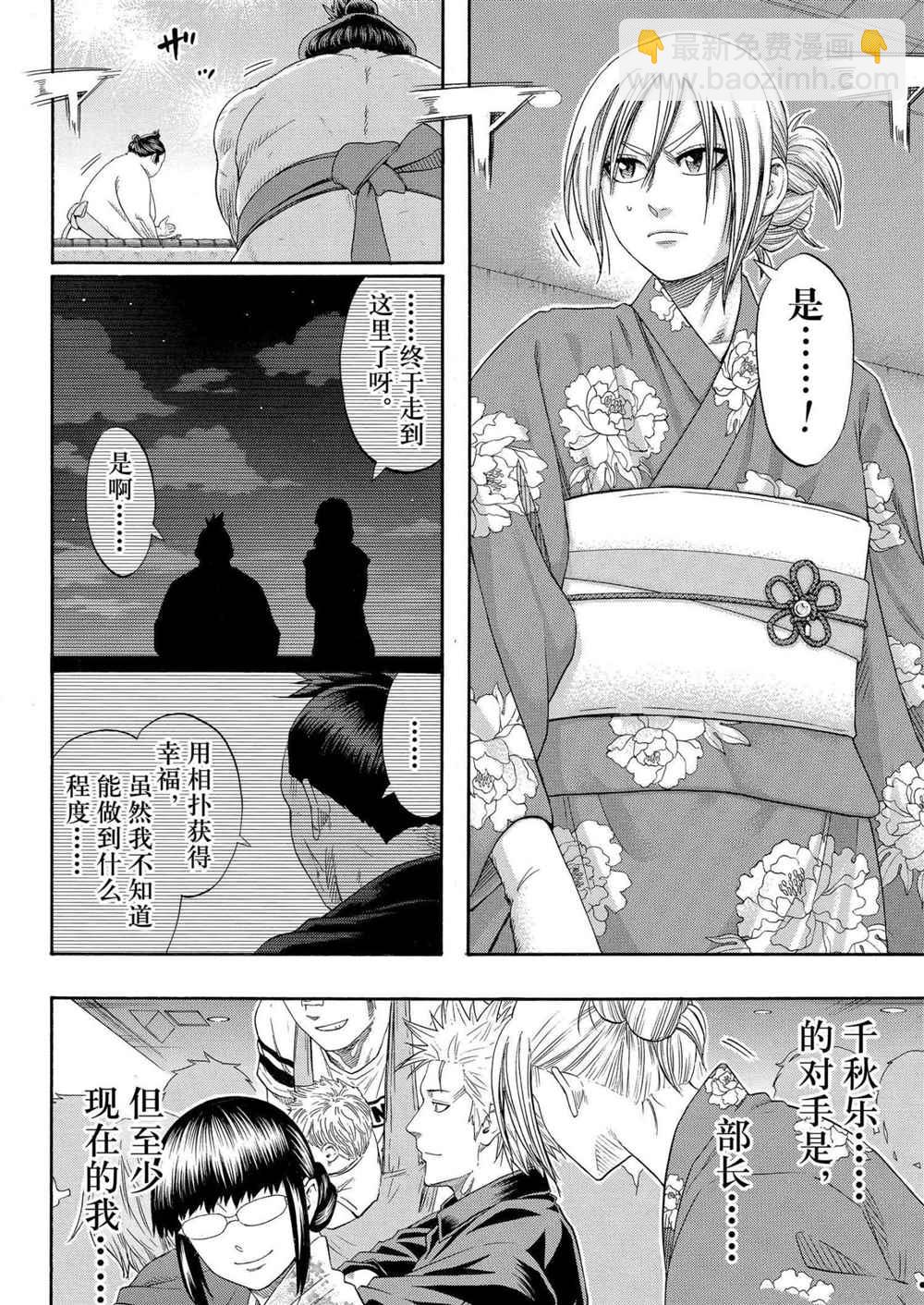 《火之丸相扑》第173话 第18页