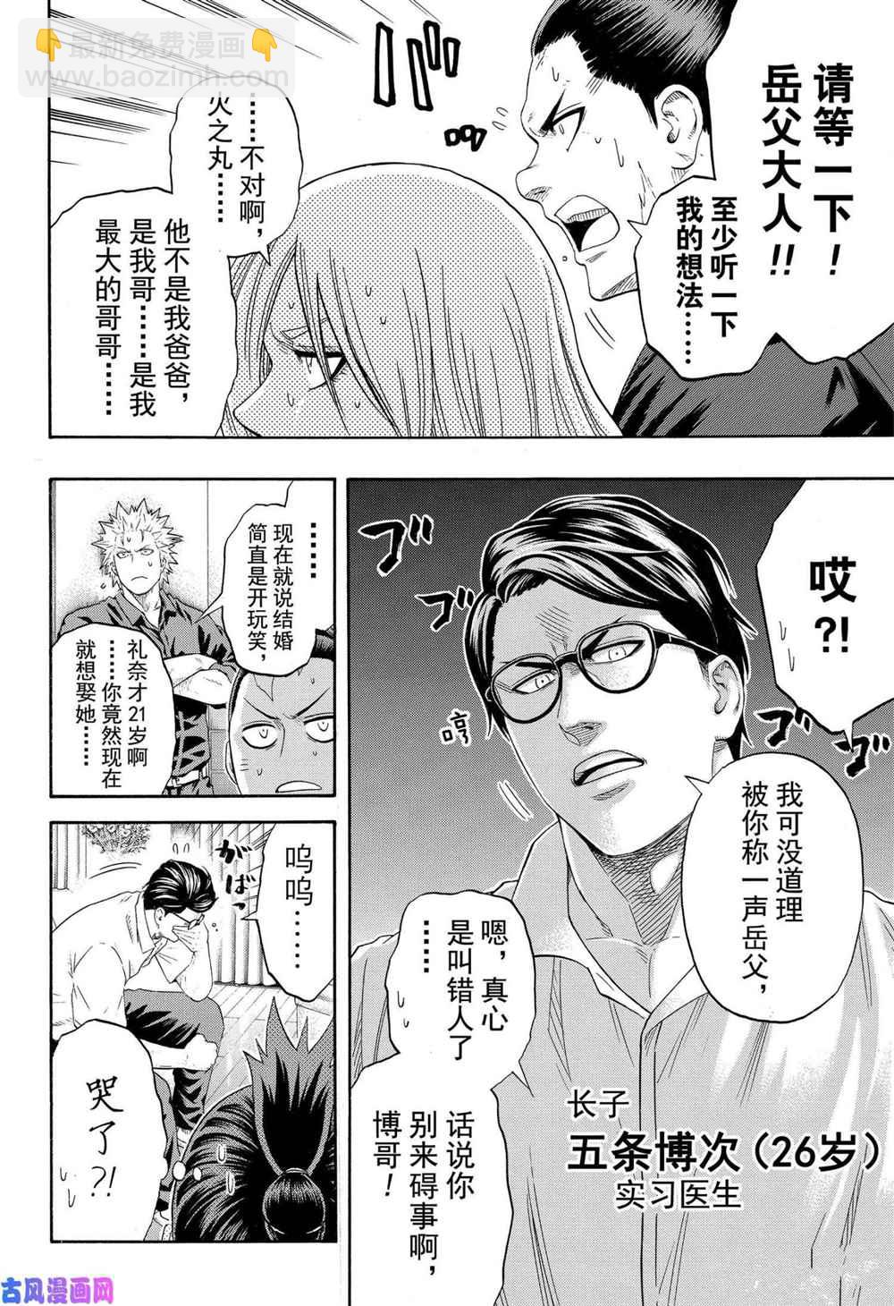 《火之丸相扑》第173话 第2页