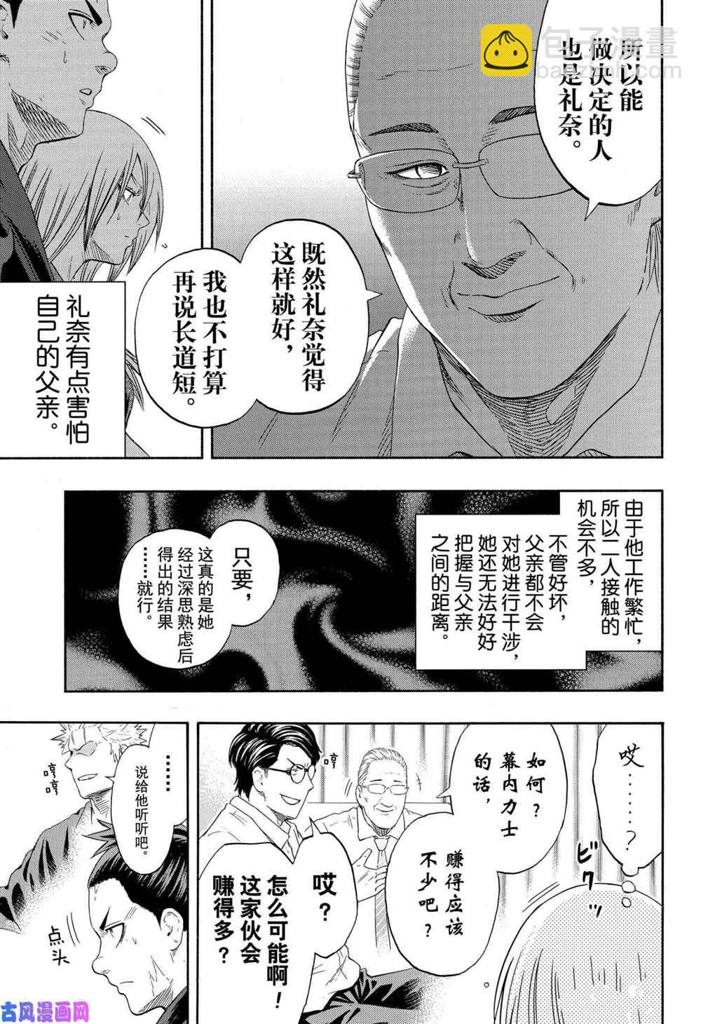 《火之丸相扑》第173话 第9页