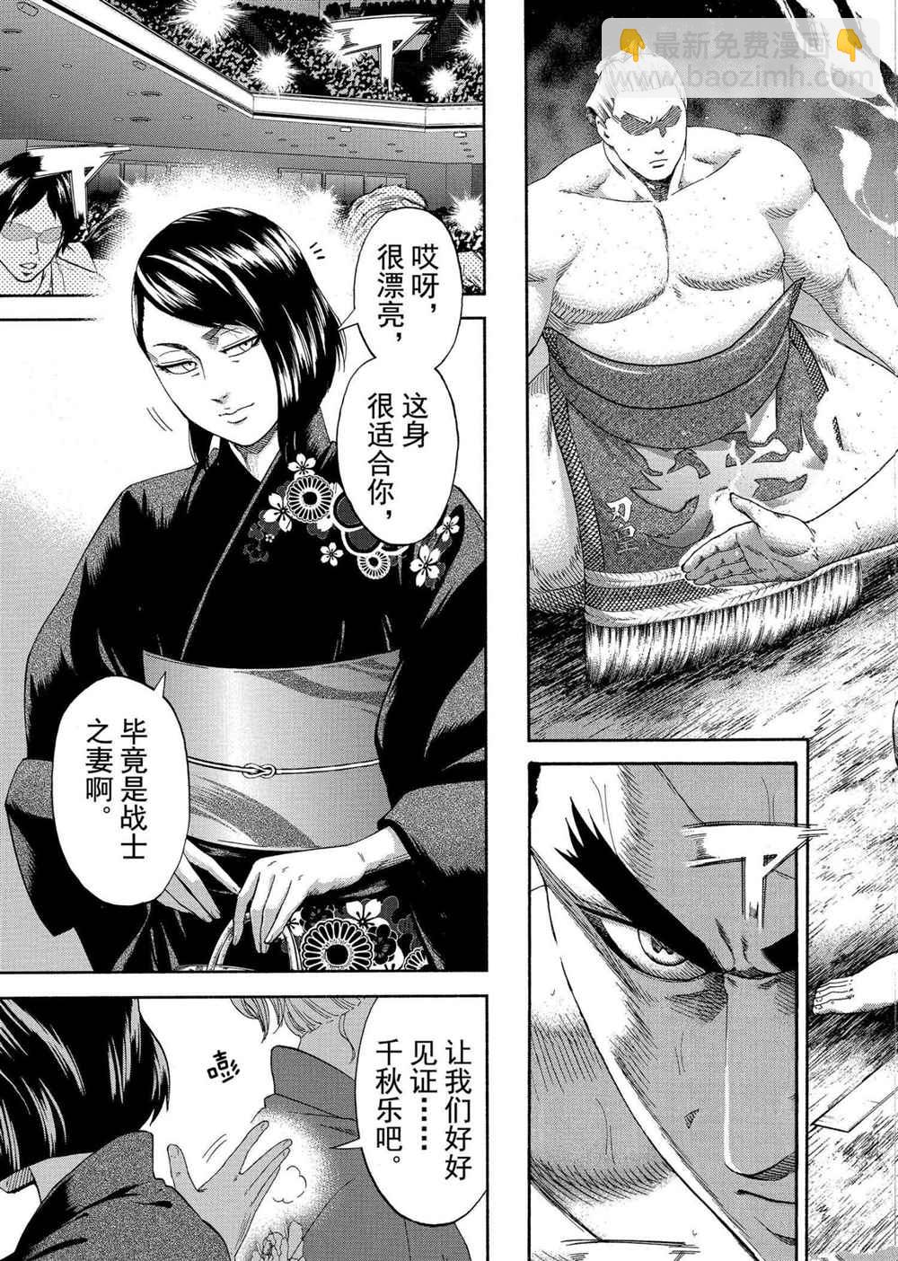《火之丸相扑》第181话 第17页