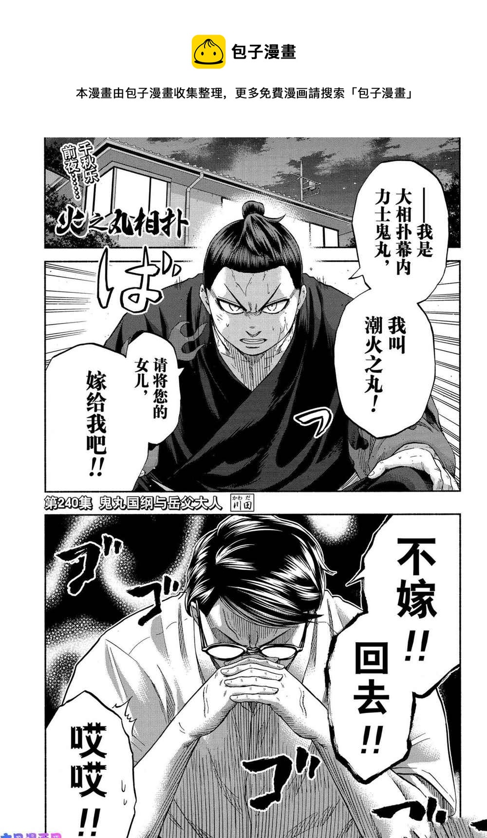 《火之丸相扑》第182话 第1页