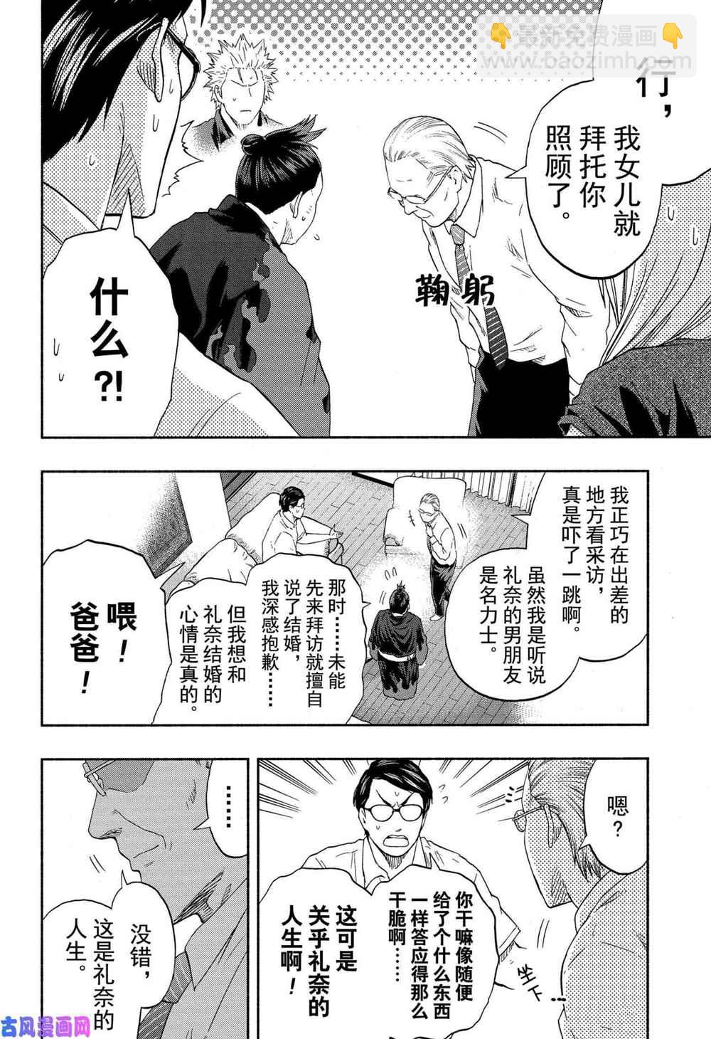 《火之丸相扑》第185话 第8页