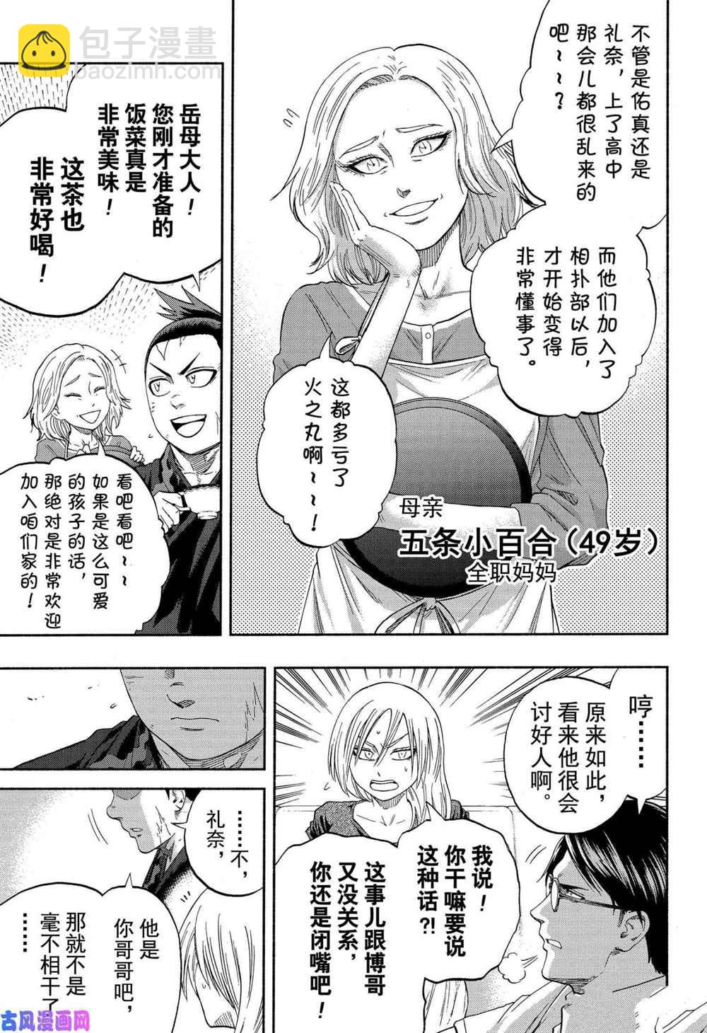 《火之丸相扑》第186话 第5页