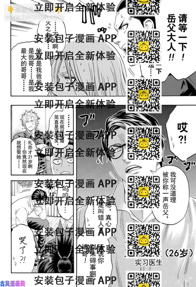 《火之丸相扑》第189话 第2页