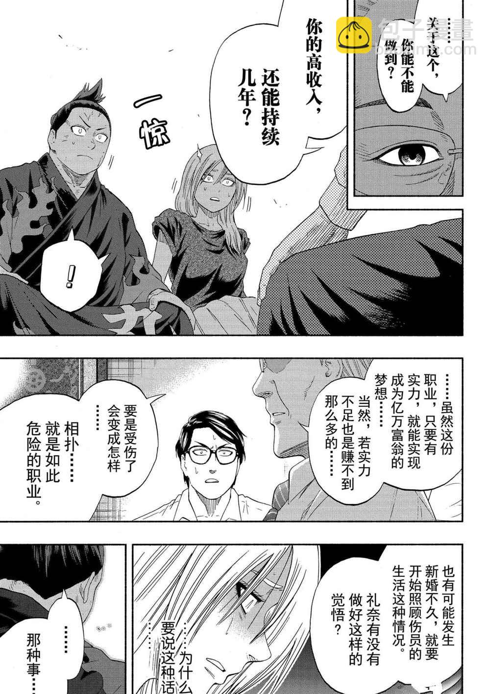 《火之丸相扑》第195话 第11页