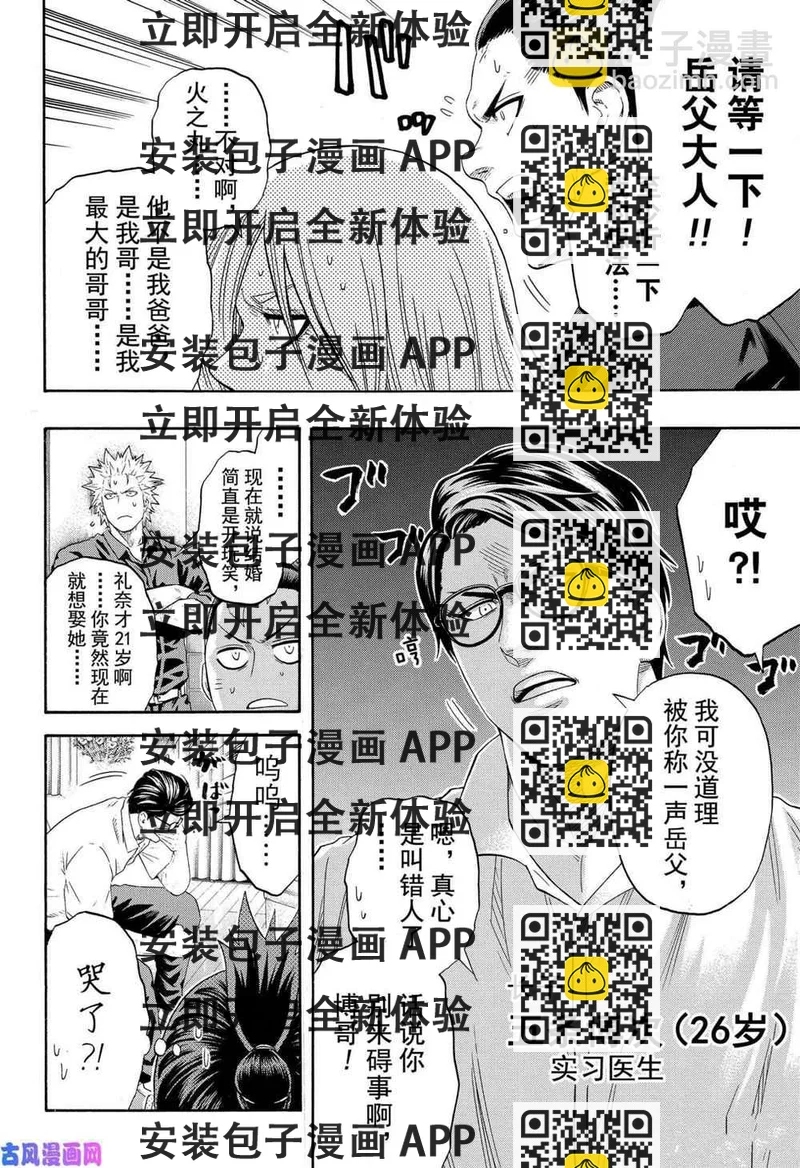 《火之丸相扑》第199话 第2页
