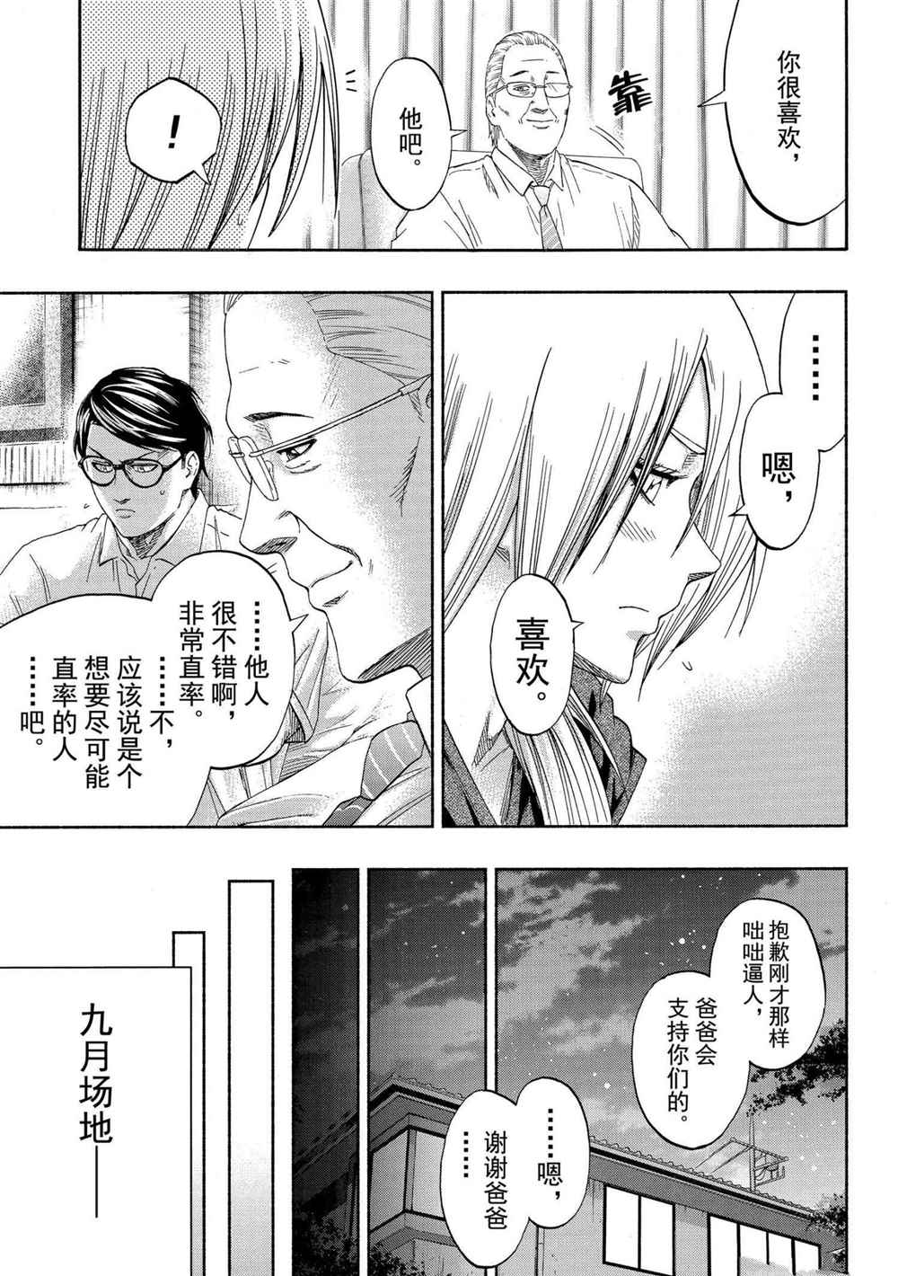 《火之丸相扑》第208话 第15页