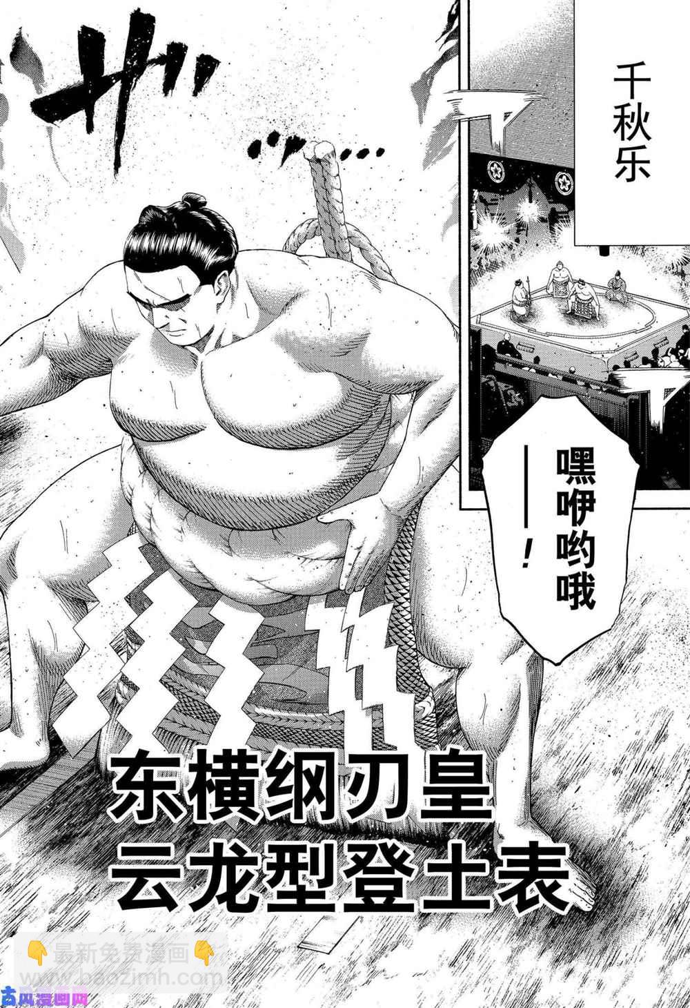 《火之丸相扑》第213话 第16页