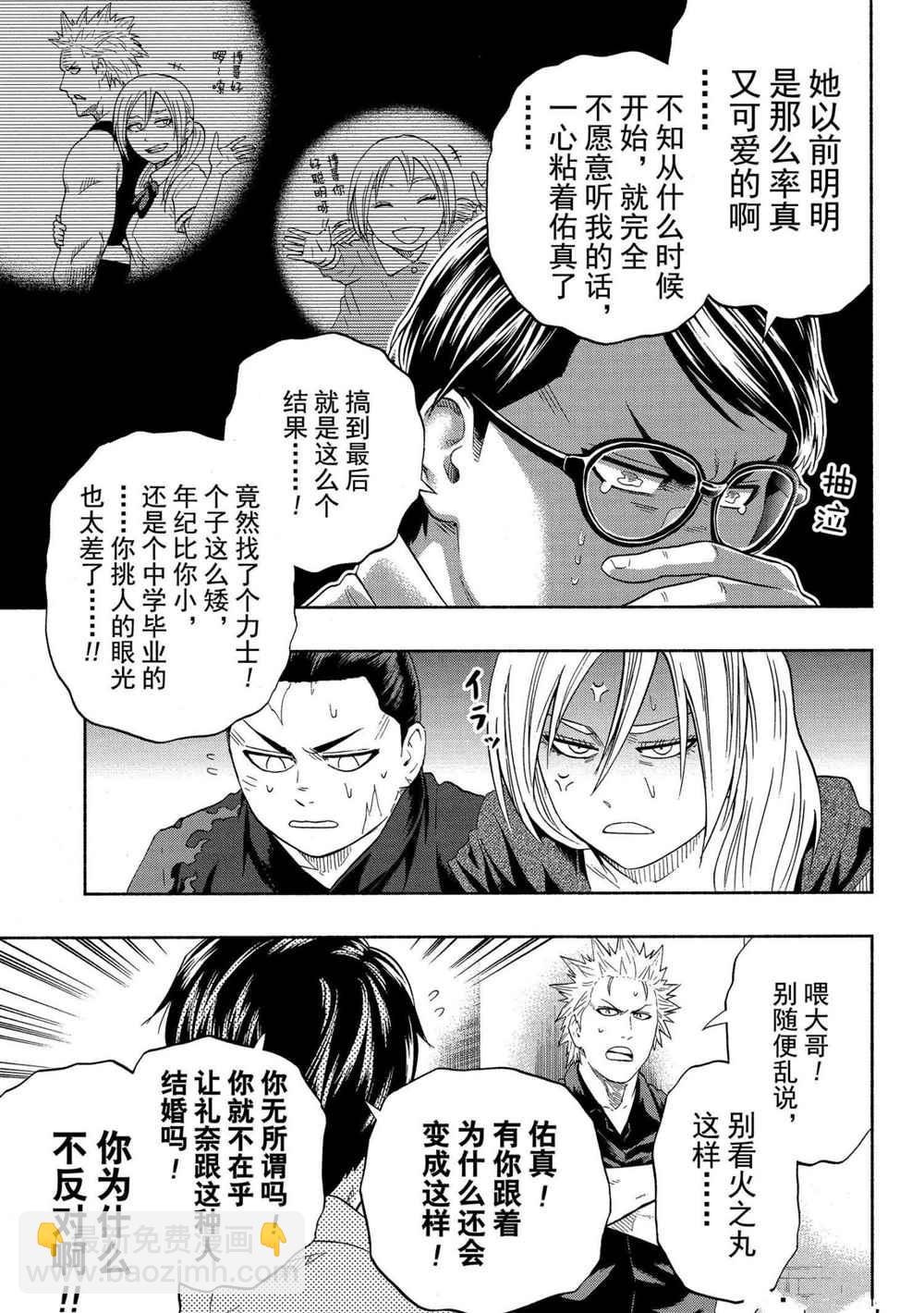 《火之丸相扑》第231话 第3页