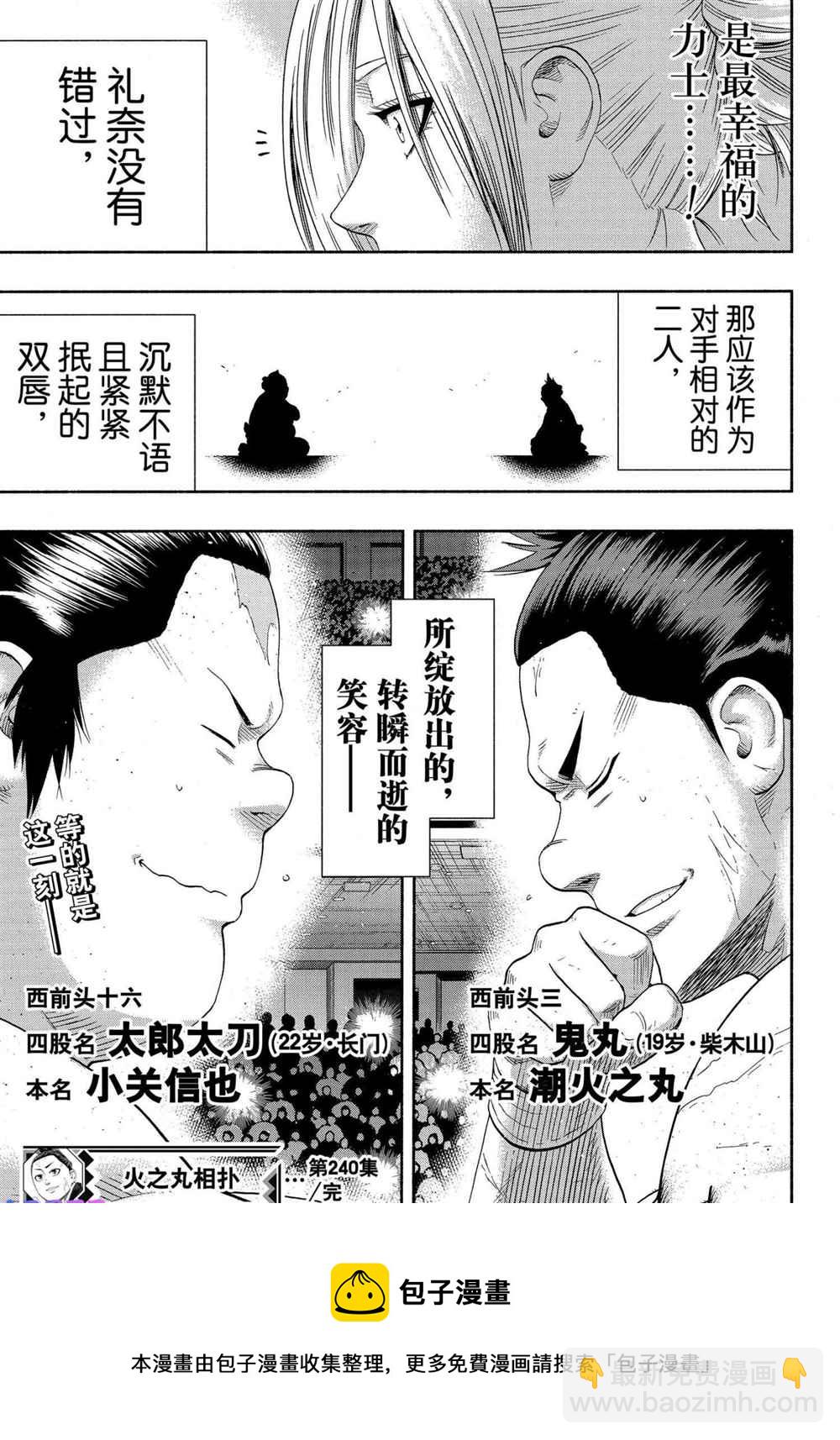 《火之丸相扑》第237话 第19页