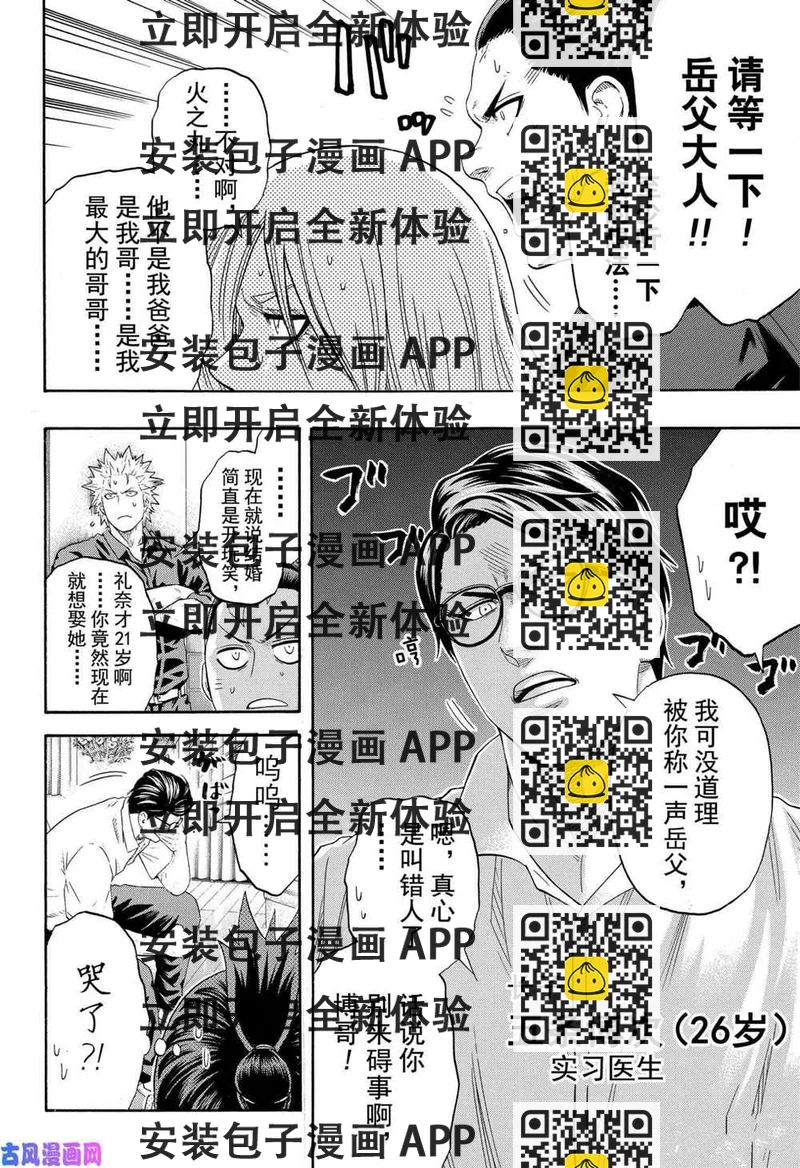 《火之丸相扑》第239话 第2页