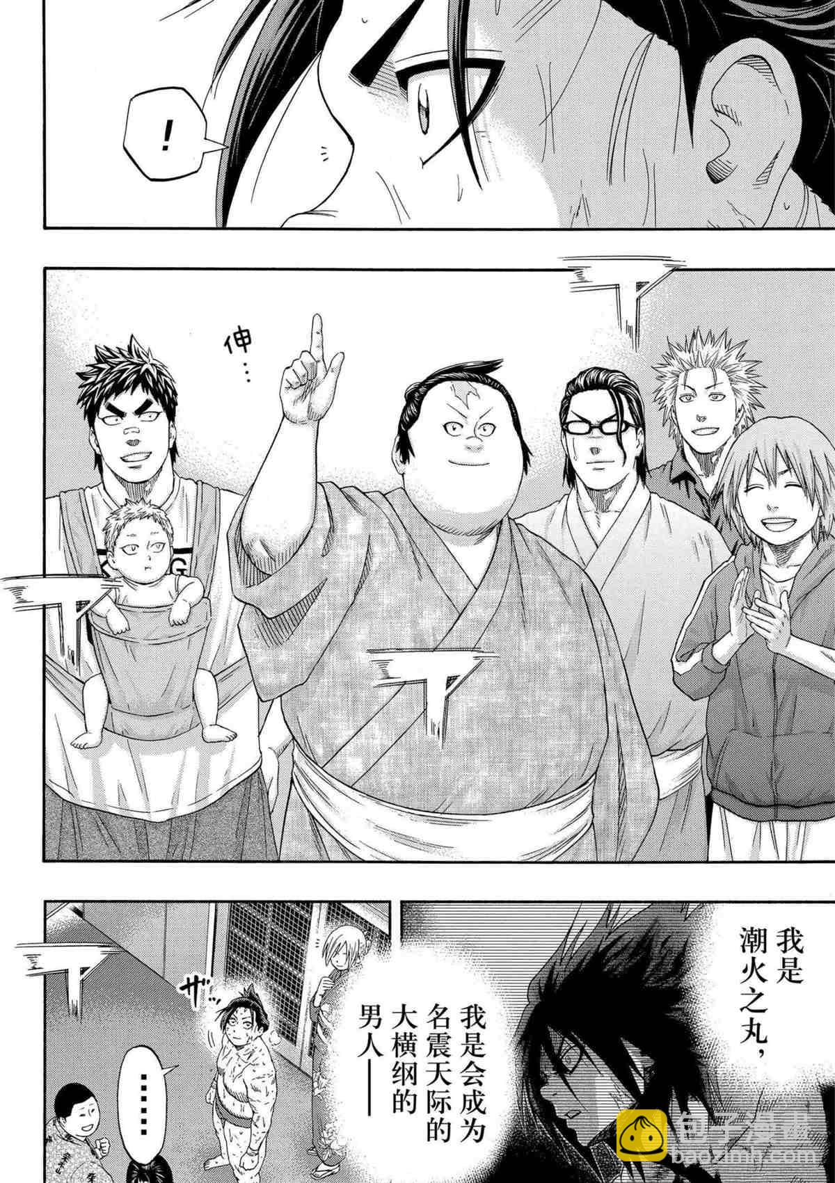 《火之丸相扑》第242话 第18页